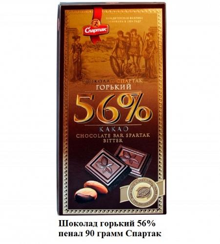 Шоколад Горький 56% /пенал/ 1/090 25шт Спартак