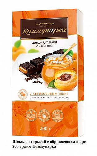 Шоколад Коммунарка с начинкой абрикосовое пюре 1/200 17шт Коммунарка